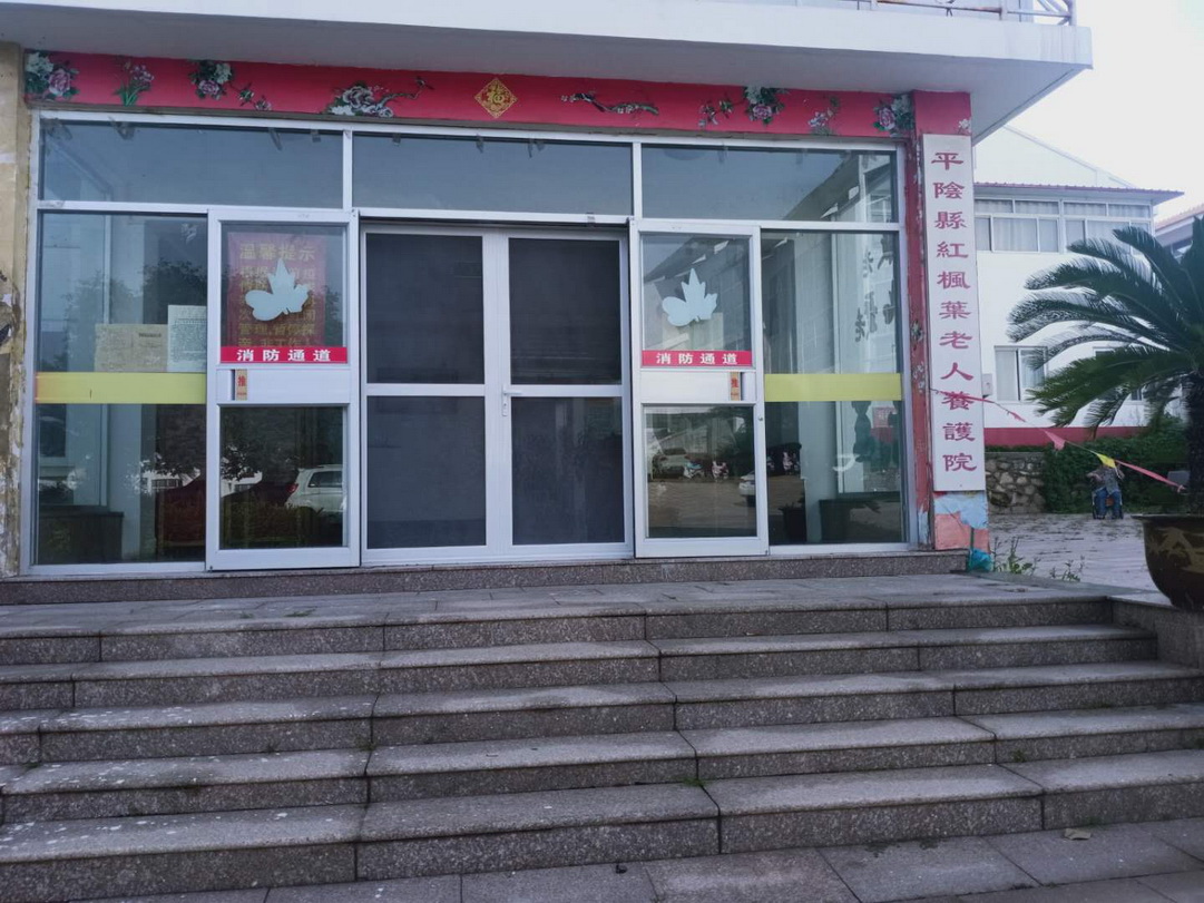 济南市平阴县红枫叶老人养护院